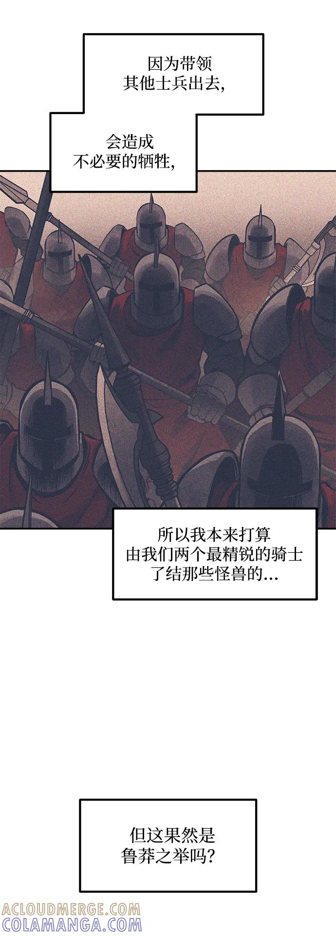 成为塔防游戏里的暴君 第140话 第73页