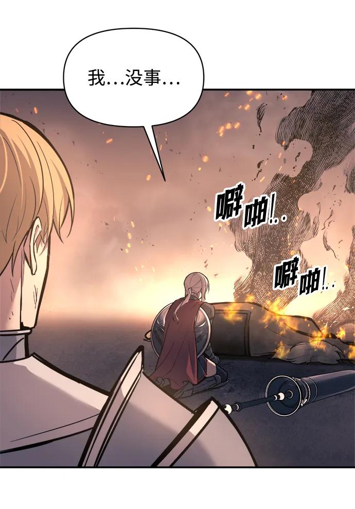 成为塔防游戏里的暴君 第140话 第68页
