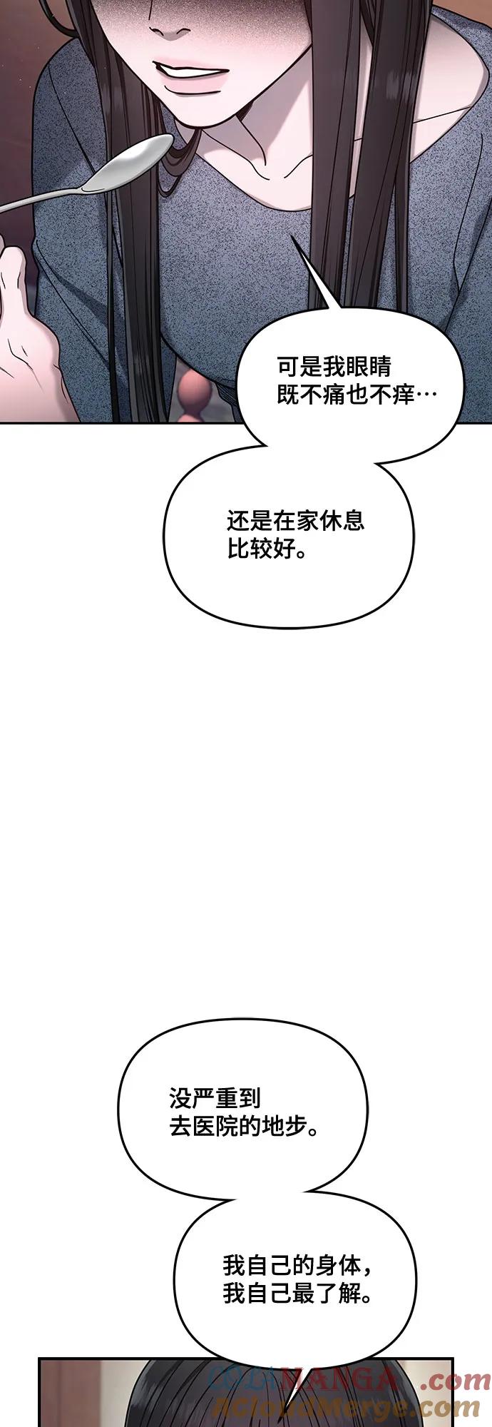 如出一辙的女儿 第138话 第49页