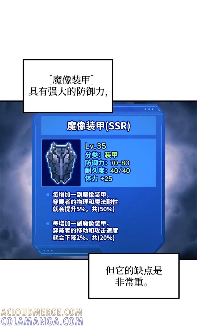 成为塔防游戏里的暴君 第140话 第61页