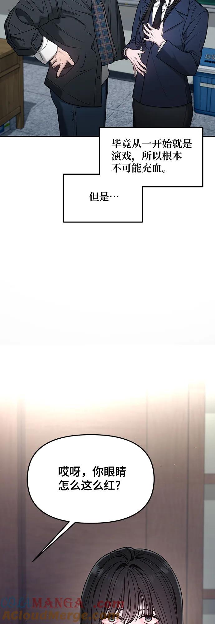 如出一辙的女儿 第138话 第46页