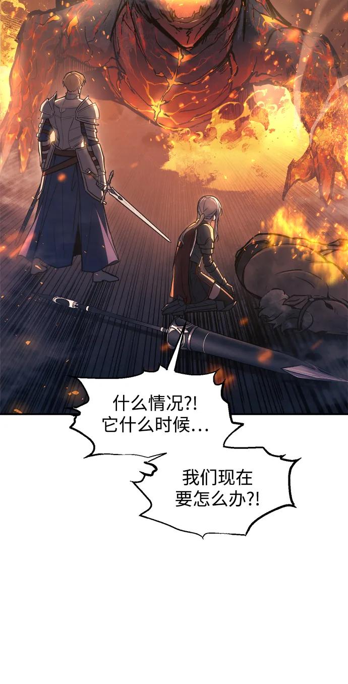 成为塔防游戏里的暴君 第140话 第71页