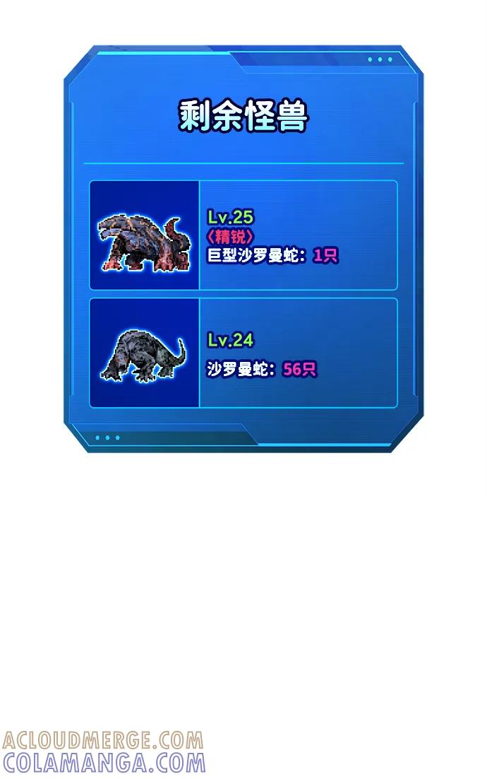 成为塔防游戏里的暴君 第140话 第85页