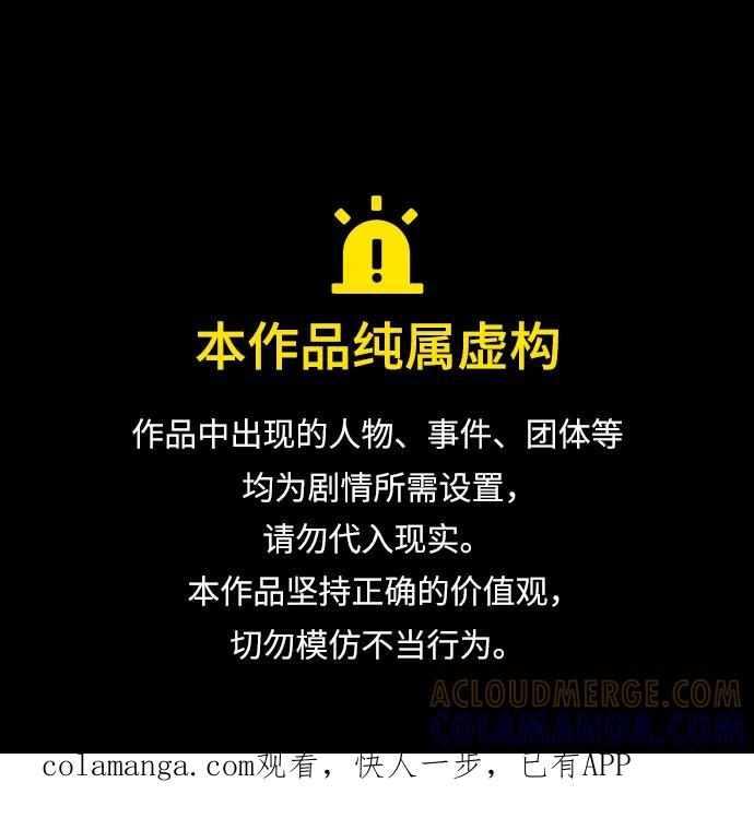 成为塔防游戏里的暴君 第141话 第1页