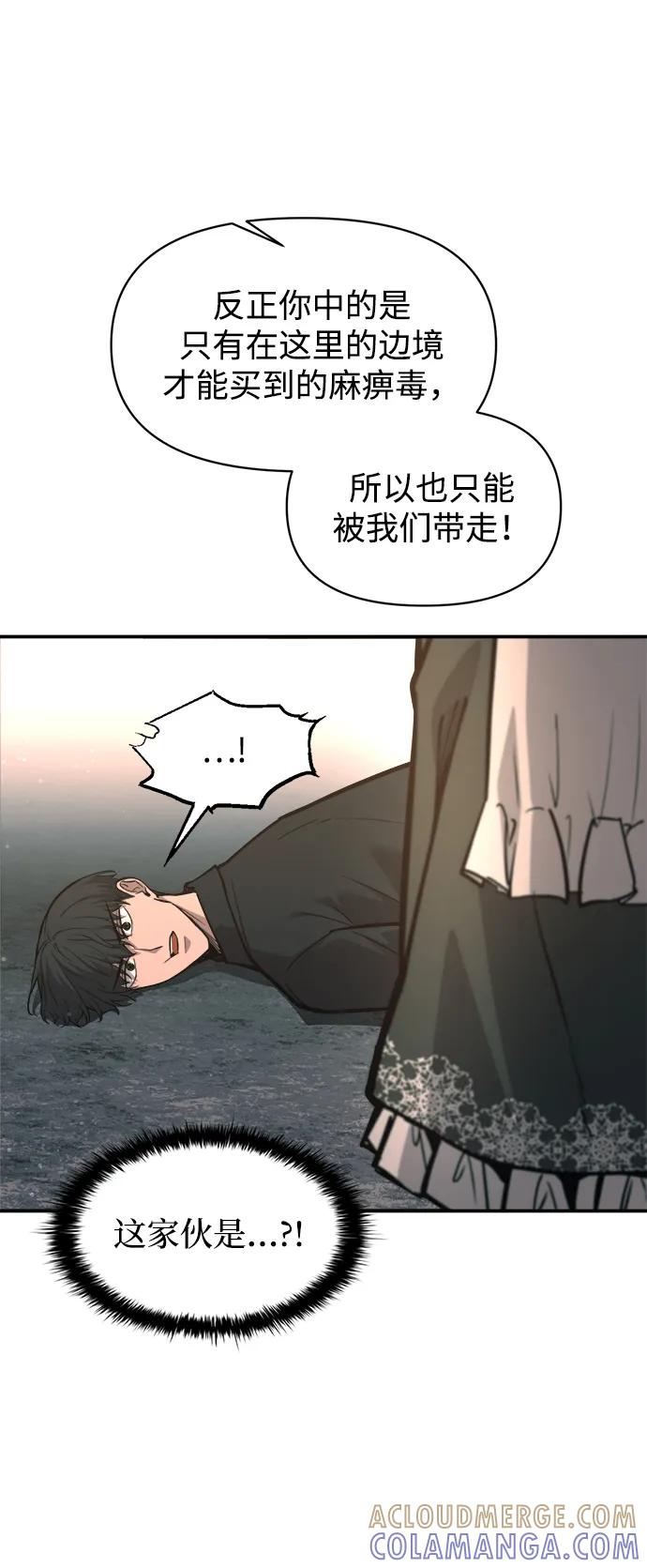 成为塔防游戏里的暴君 第141话 第43页