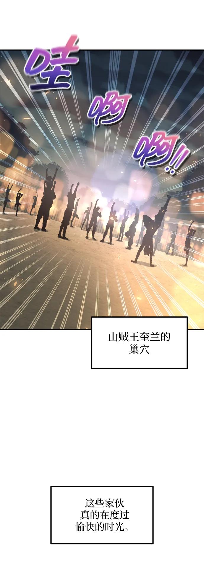 成为塔防游戏里的暴君 第141话 第66页