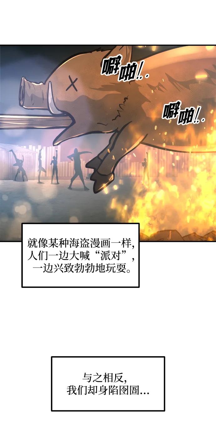 成为塔防游戏里的暴君 第141话 第68页