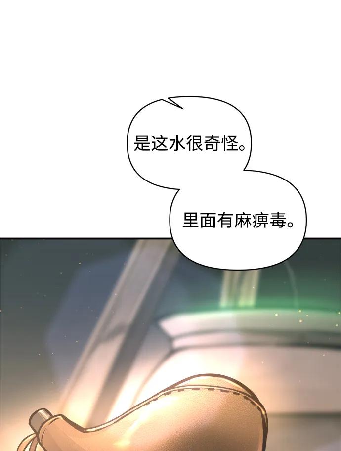 成为塔防游戏里的暴君 第141话 第29页