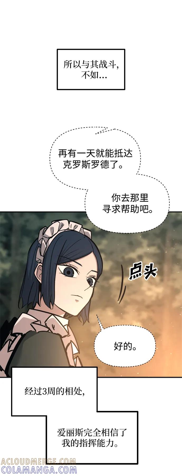 成为塔防游戏里的暴君 第141话 第55页
