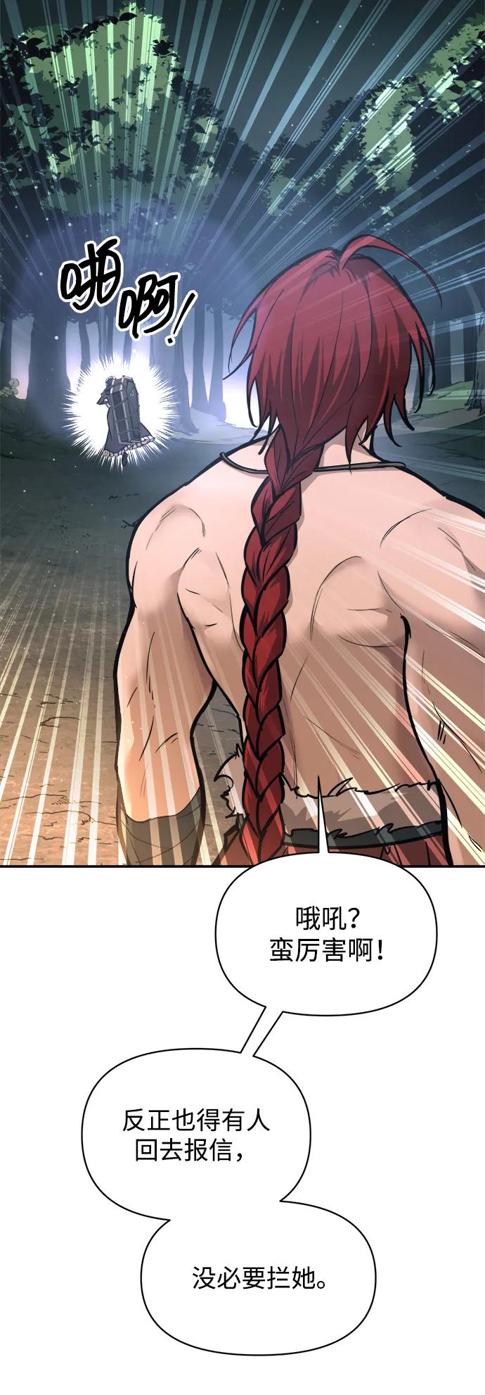 成为塔防游戏里的暴君 第141话 第60页