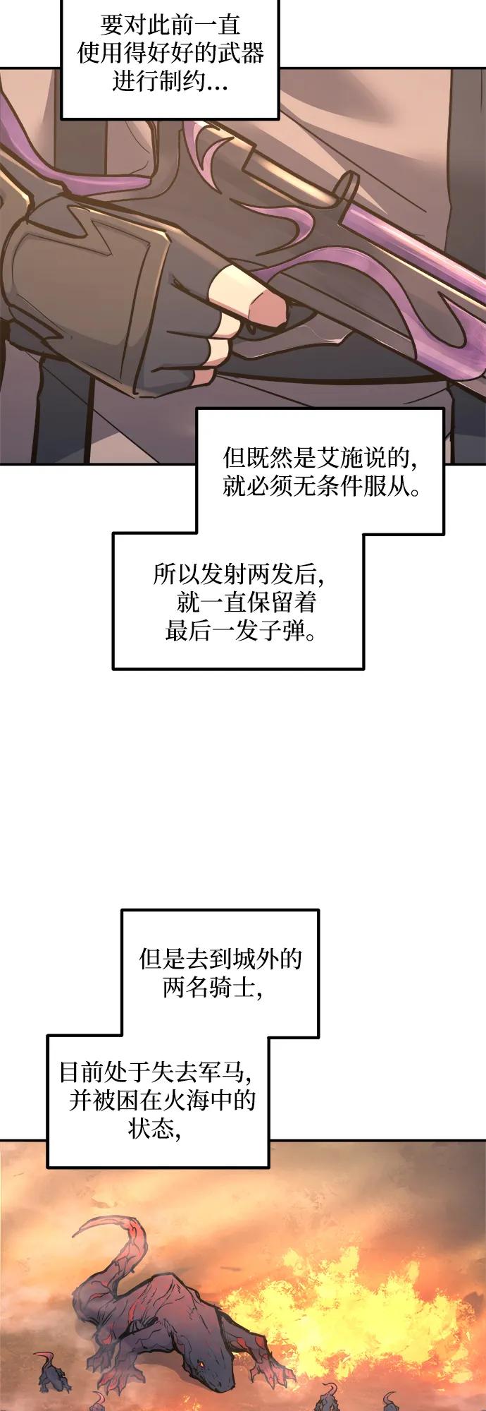 成为塔防游戏里的暴君 第141话 第3页