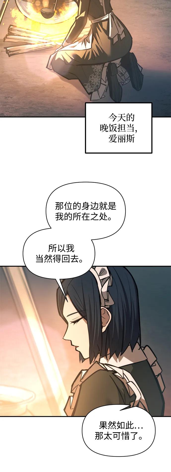 成为塔防游戏里的暴君 第141话 第23页
