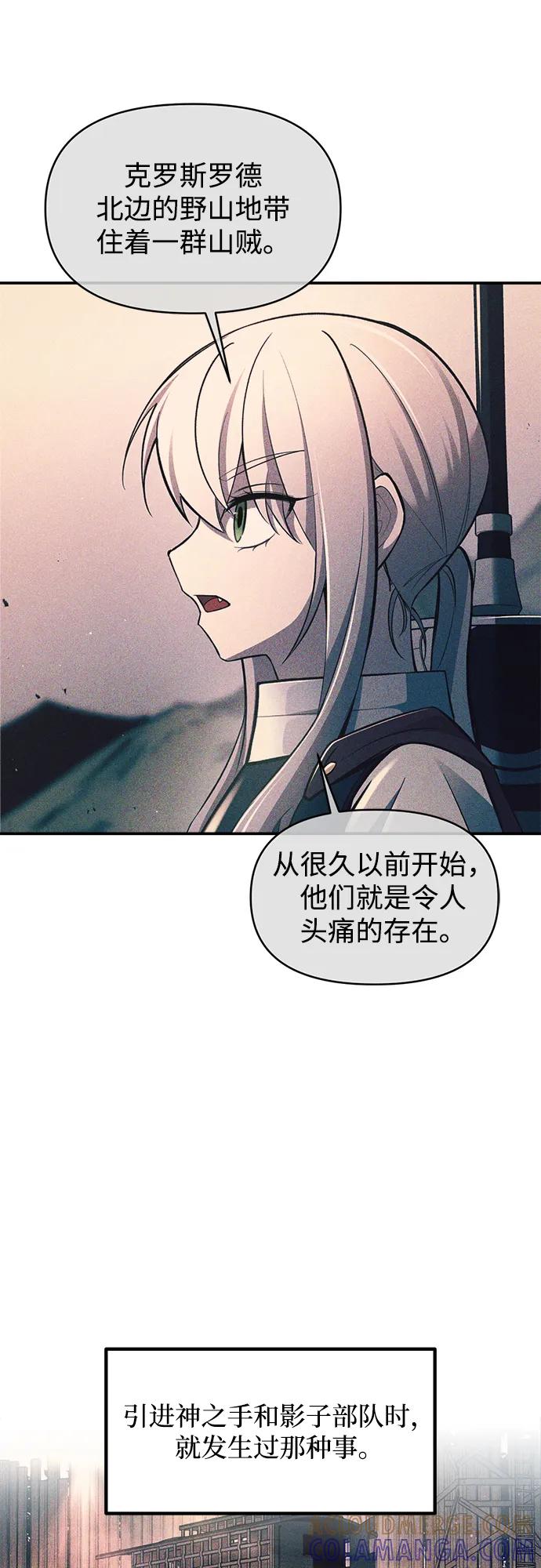 成为塔防游戏里的暴君 第141话 第37页