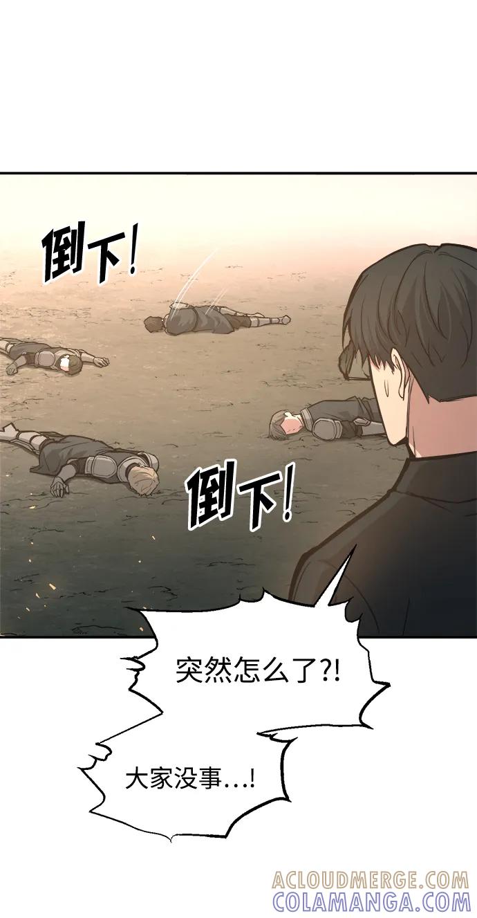 成为塔防游戏里的暴君 第141话 第31页