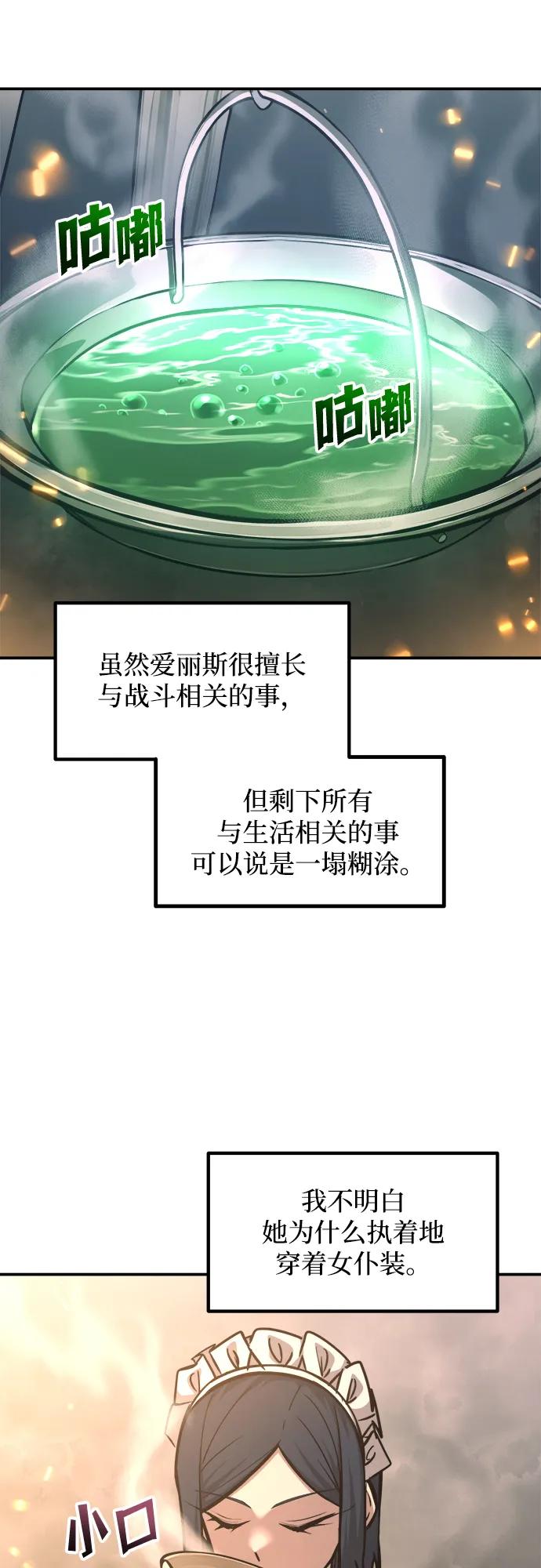 成为塔防游戏里的暴君 第141话 第26页