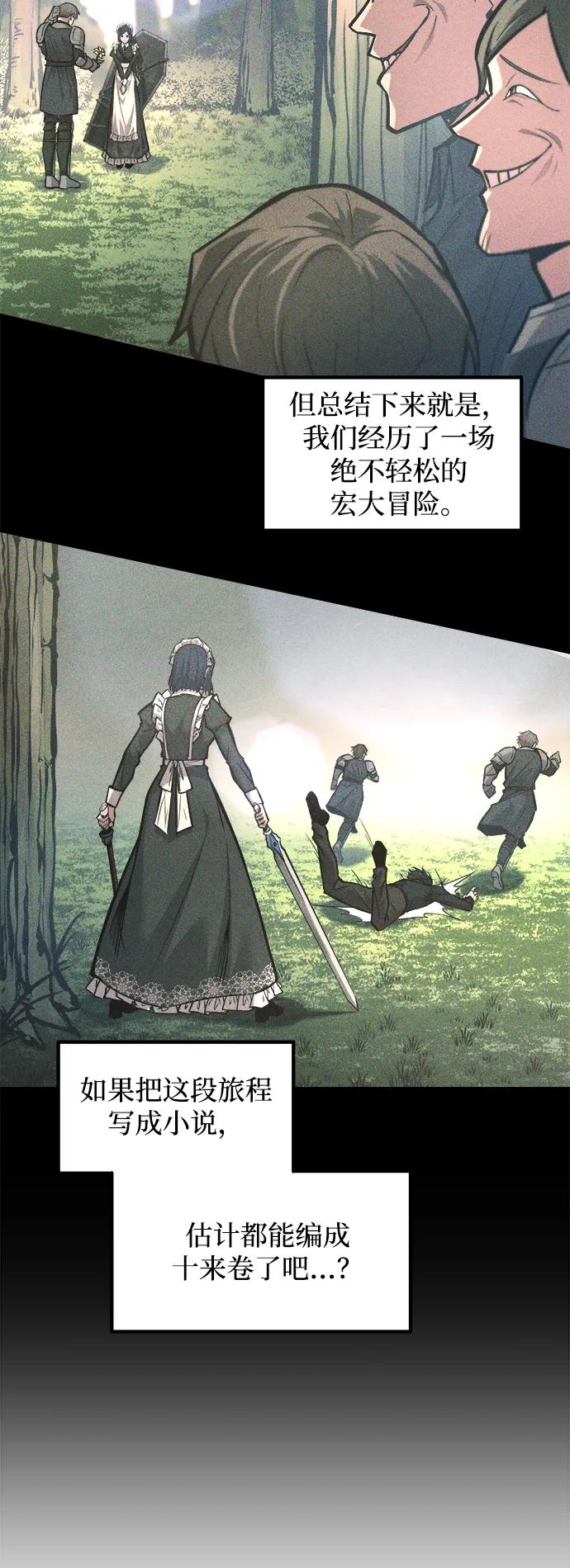 成为塔防游戏里的暴君 第141话 第18页