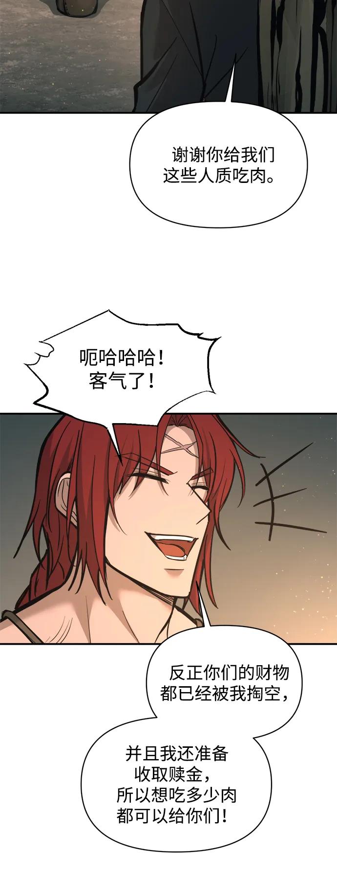 成为塔防游戏里的暴君 第141话 第74页