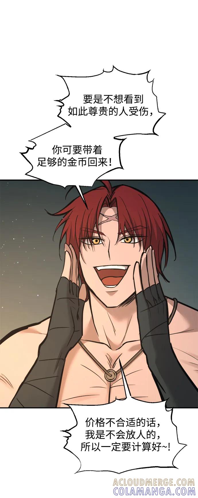 成为塔防游戏里的暴君 第141话 第61页