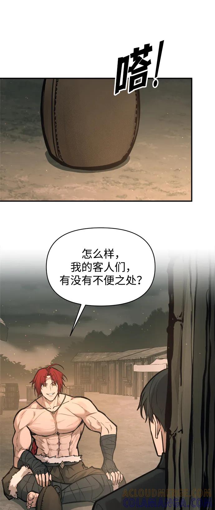 成为塔防游戏里的暴君 第141话 第73页