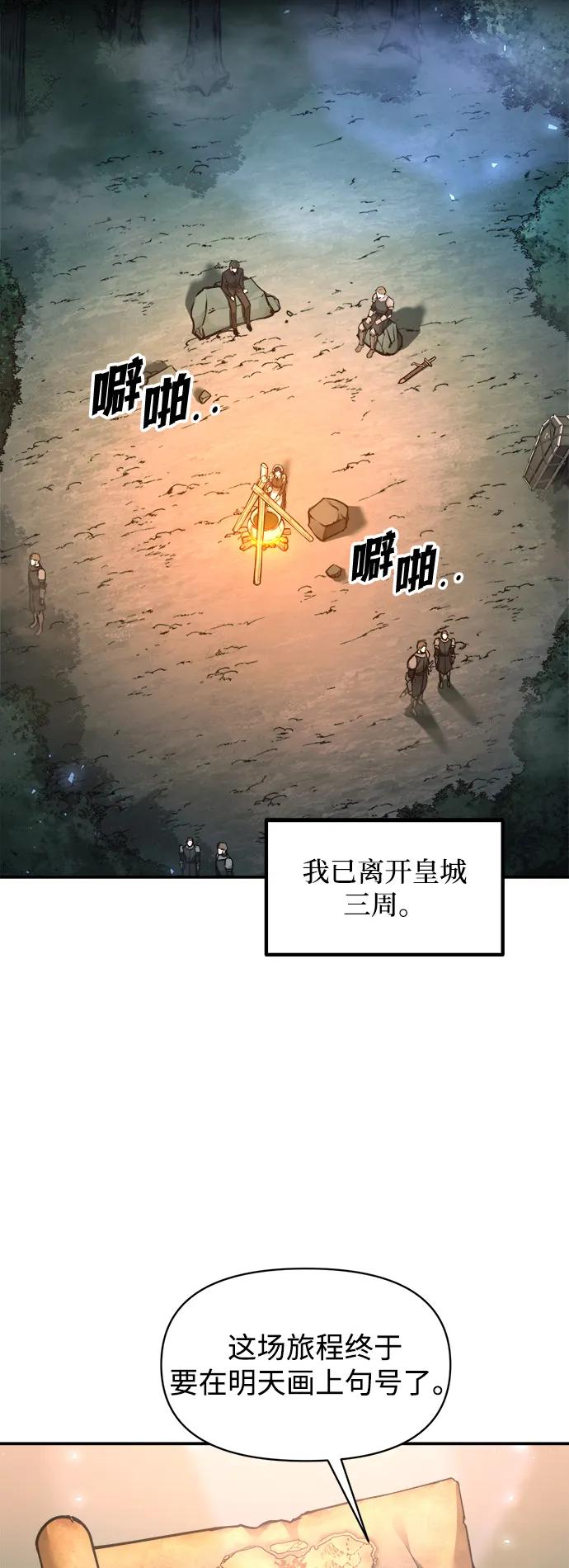 成为塔防游戏里的暴君 第141话 第14页
