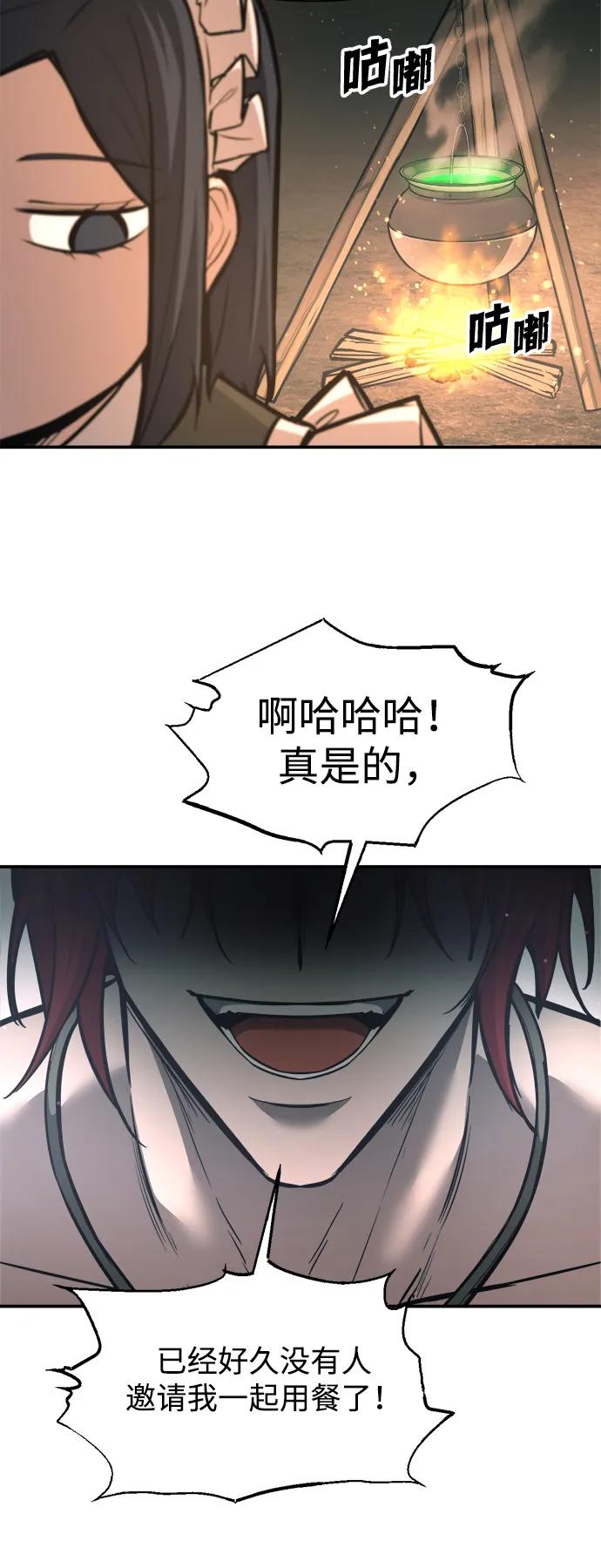 成为塔防游戏里的暴君 第141话 第41页