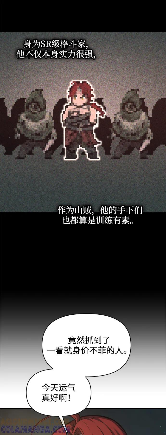 成为塔防游戏里的暴君 第141话 第46页