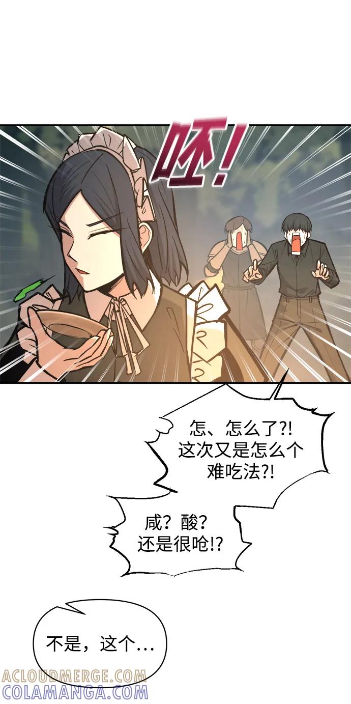 成为塔防游戏里的暴君 第141话 第28页