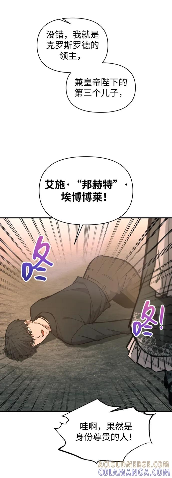 成为塔防游戏里的暴君 第141话 第49页