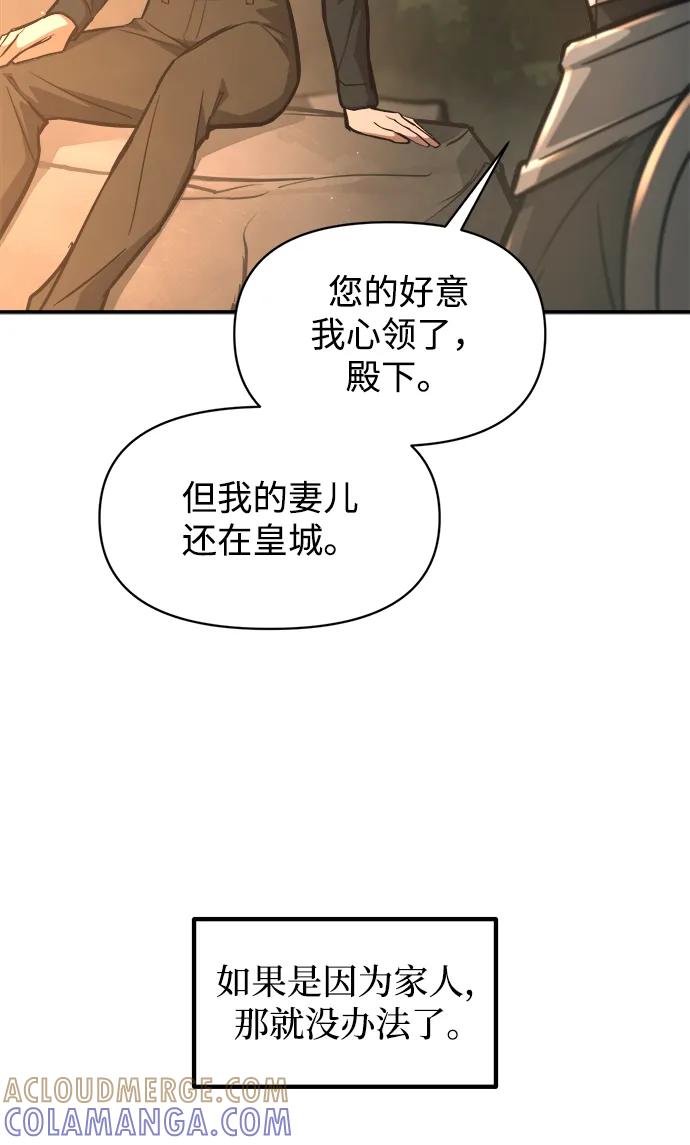成为塔防游戏里的暴君 第141话 第16页