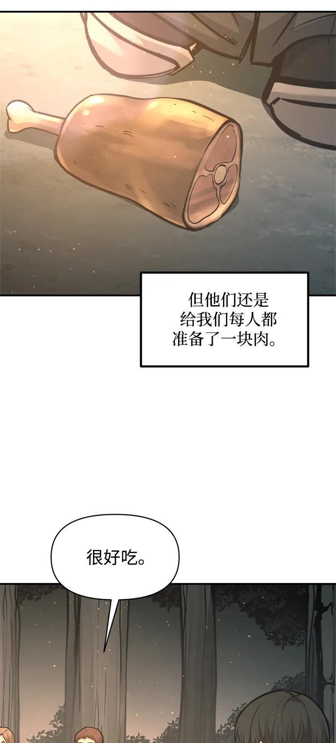 成为塔防游戏里的暴君 第141话 第69页