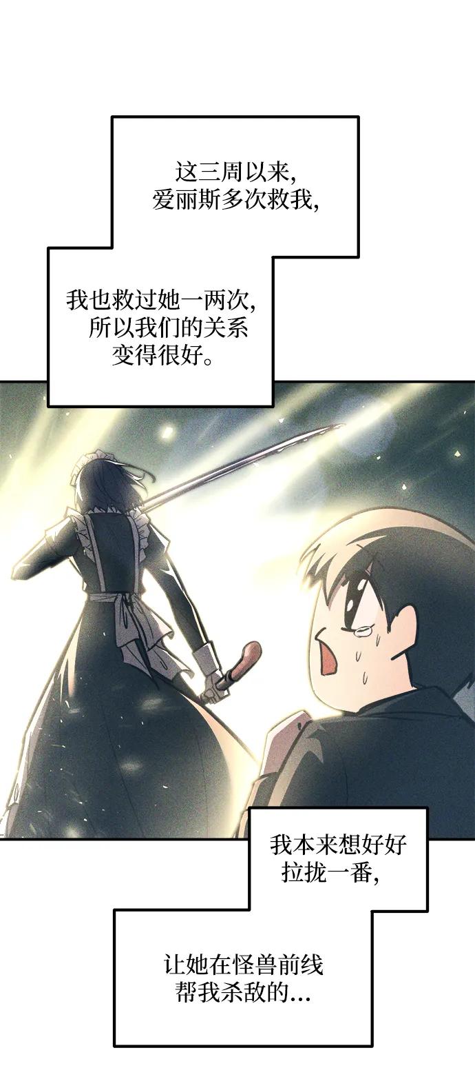 成为塔防游戏里的暴君 第141话 第24页