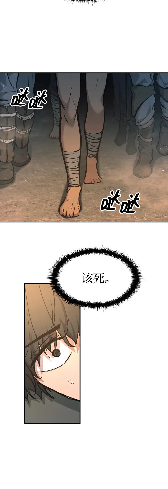 成为塔防游戏里的暴君 第141话 第35页