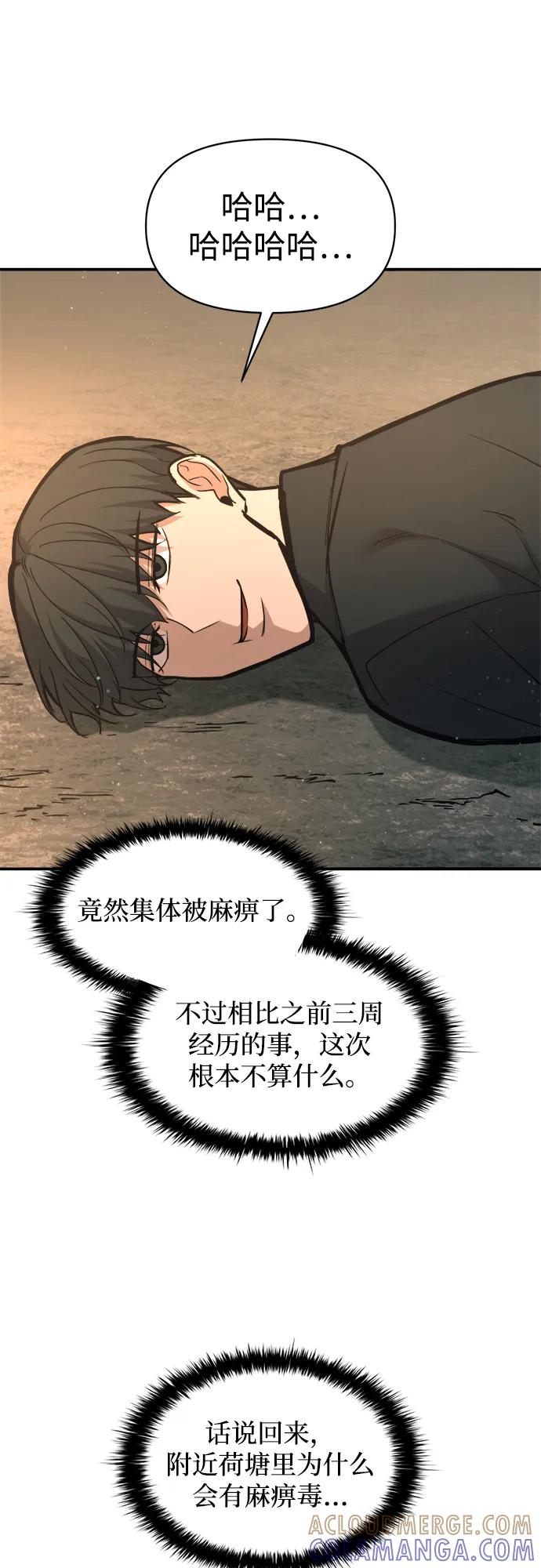 成为塔防游戏里的暴君 第141话 第34页