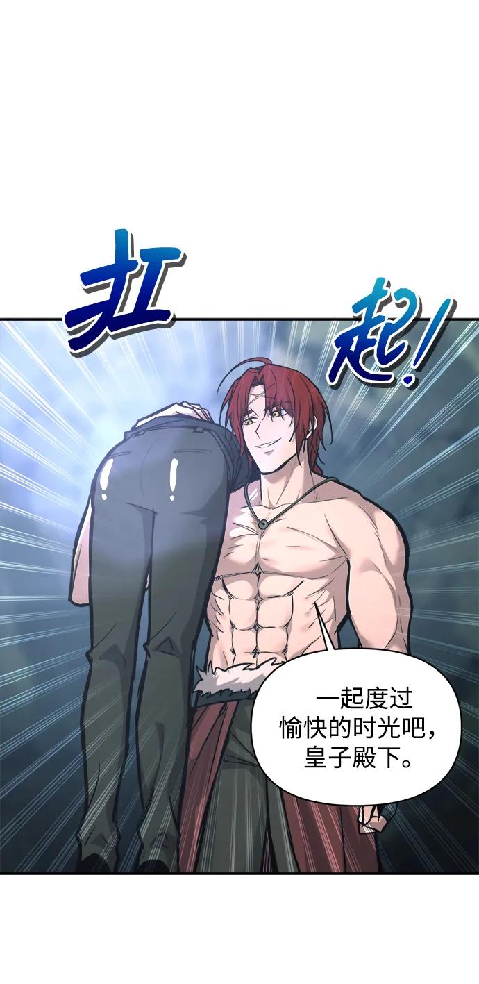 成为塔防游戏里的暴君 第141话 第63页