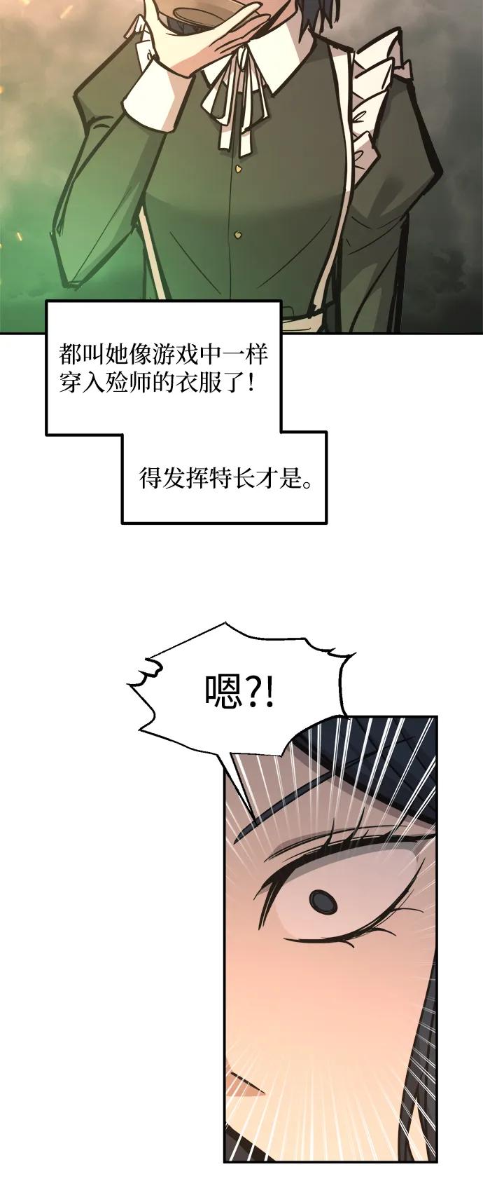 成为塔防游戏里的暴君 第141话 第27页