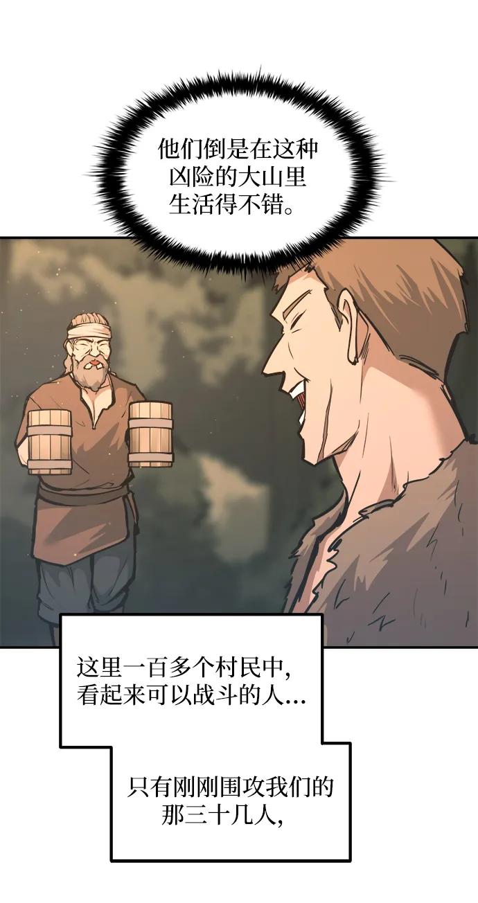 成为塔防游戏里的暴君 第141话 第71页