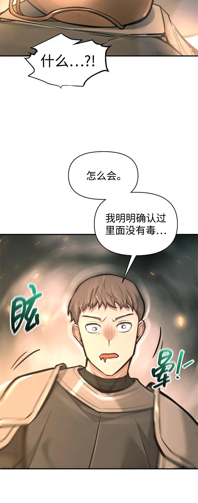 成为塔防游戏里的暴君 第141话 第30页