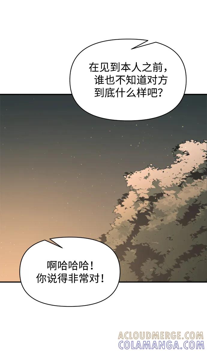 成为塔防游戏里的暴君 第141话 第76页