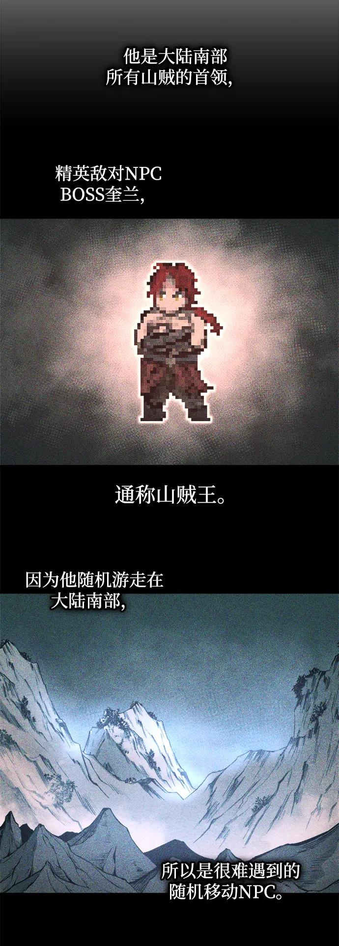 成为塔防游戏里的暴君 第141话 第45页