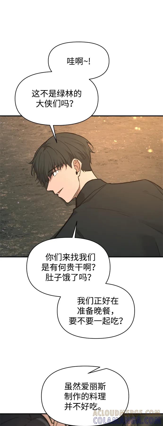成为塔防游戏里的暴君 第141话 第40页