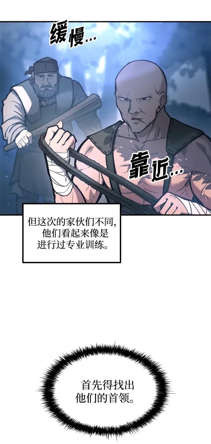 成为塔防游戏里的暴君 第141话 第39页