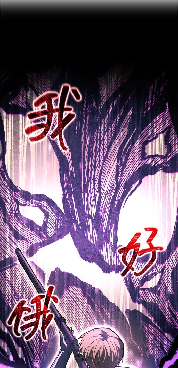 成为塔防游戏里的暴君 第141话 第8页