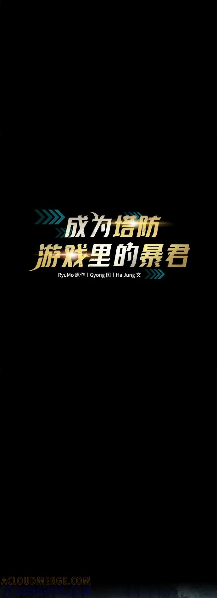 成为塔防游戏里的暴君 第141话 第13页