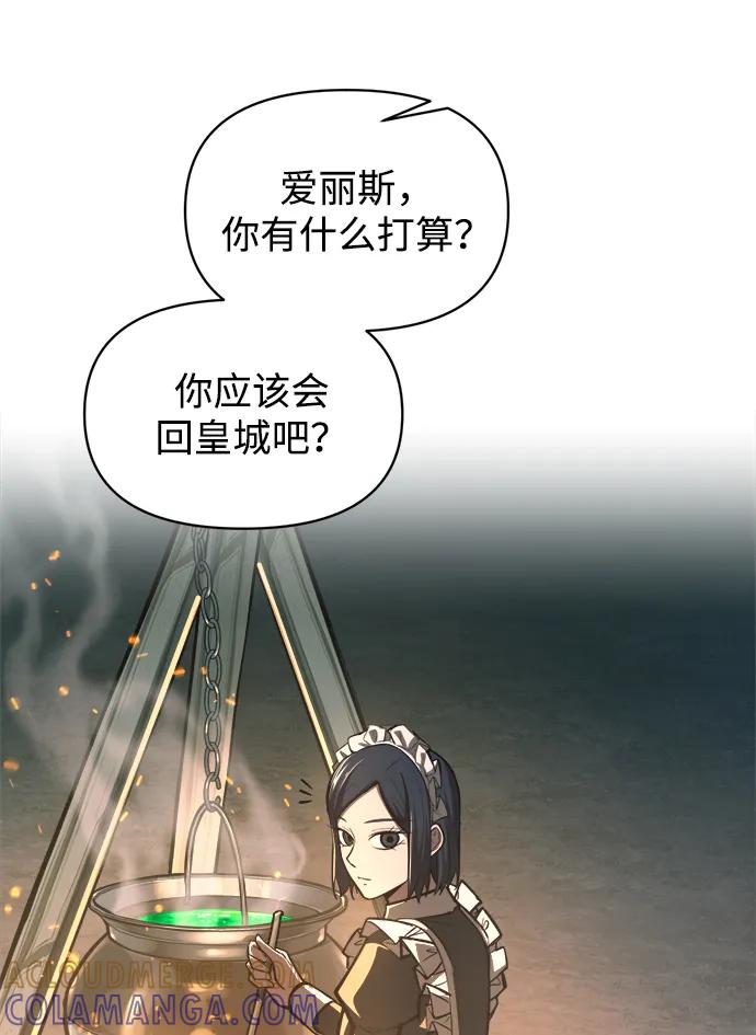 成为塔防游戏里的暴君 第141话 第22页