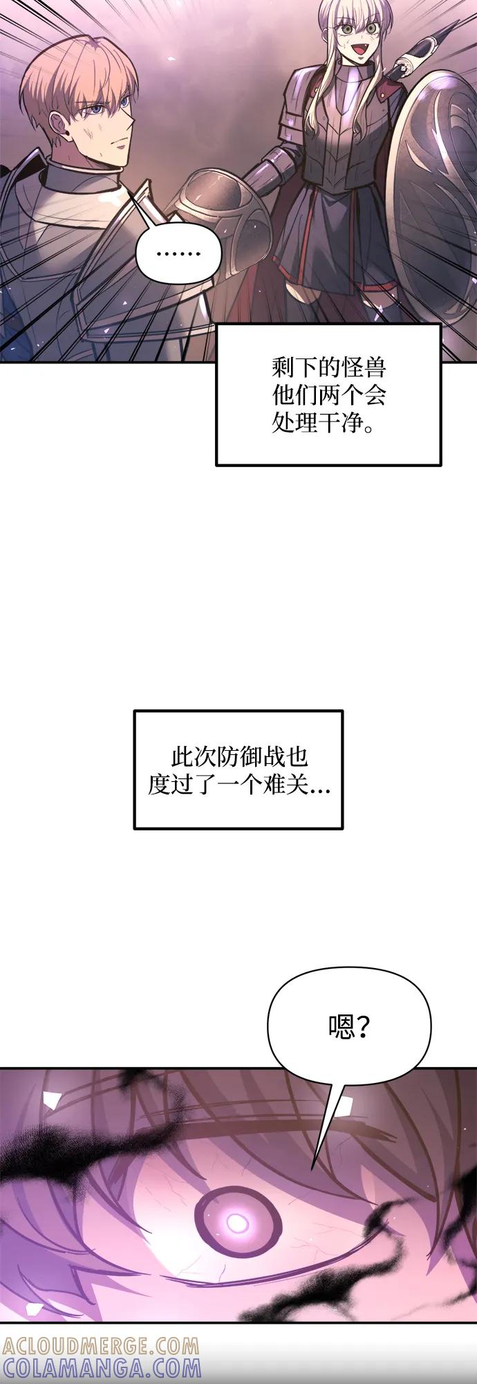 成为塔防游戏里的暴君 第141话 第7页