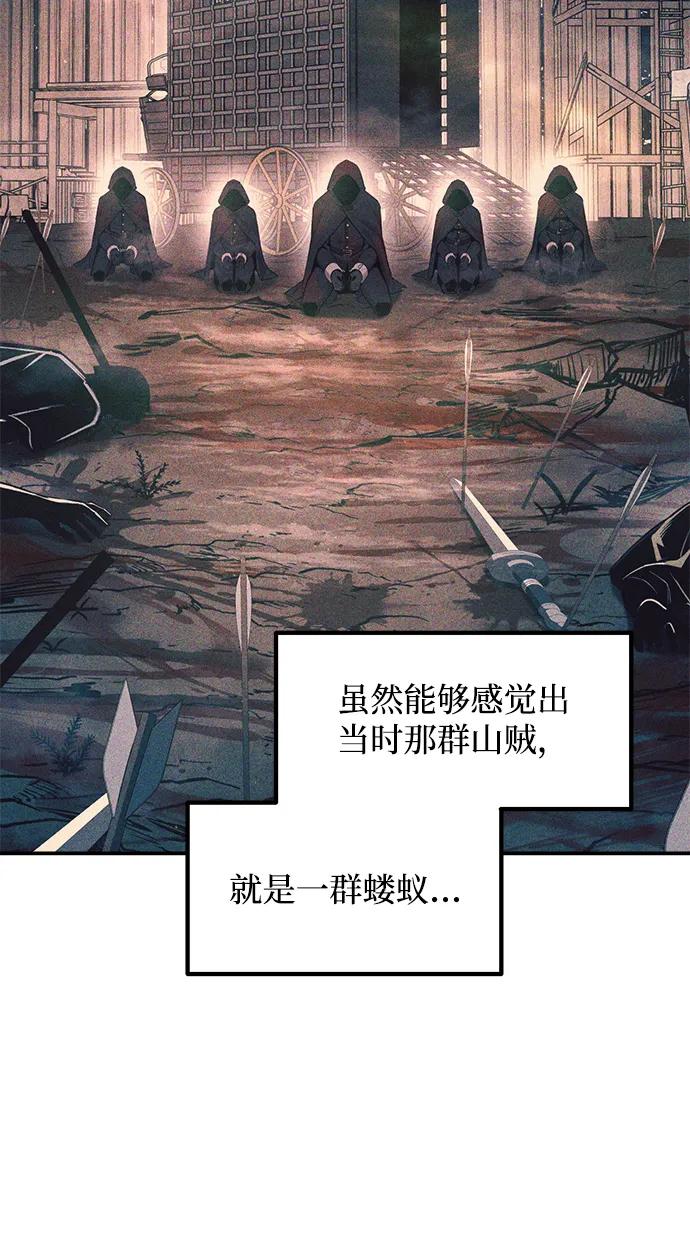 成为塔防游戏里的暴君 第141话 第38页