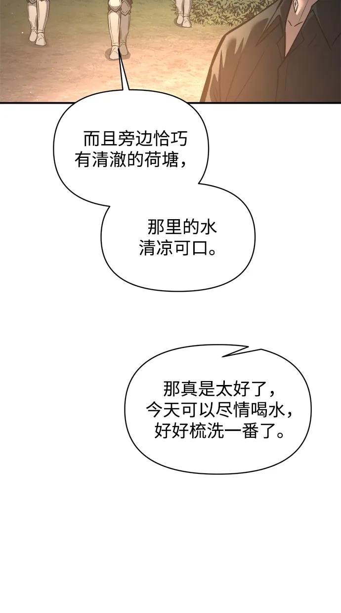 成为塔防游戏里的暴君 第141话 第21页