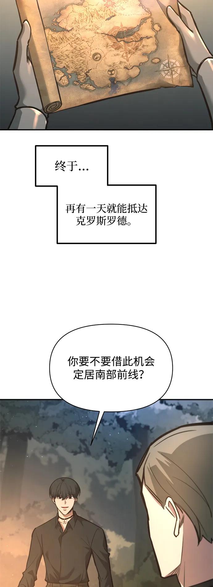 成为塔防游戏里的暴君 第141话 第15页