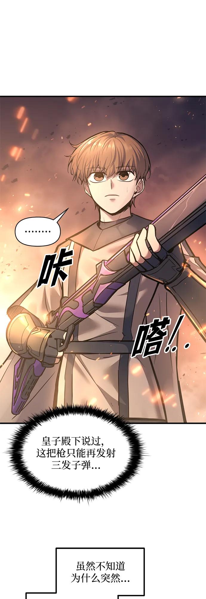 成为塔防游戏里的暴君 第141话 第2页