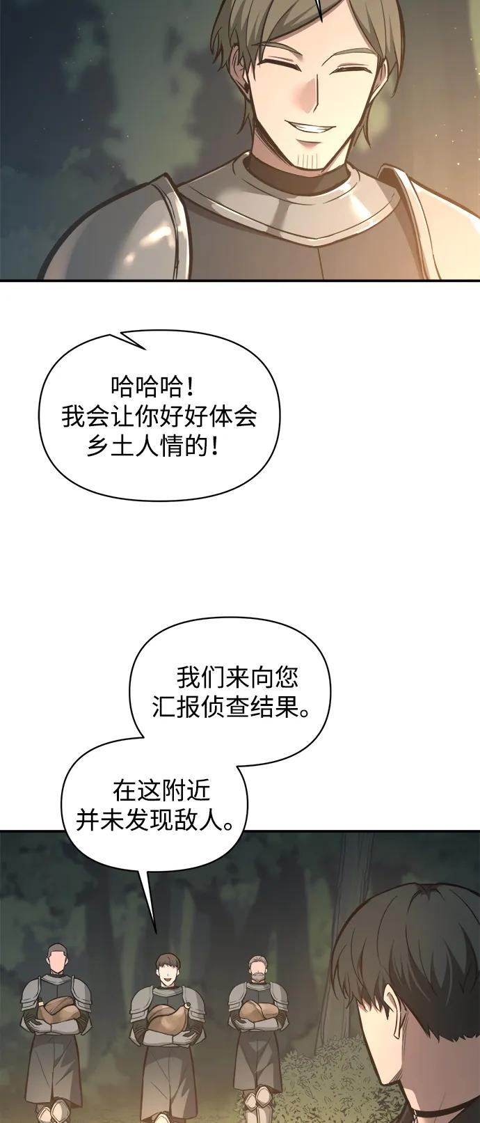 成为塔防游戏里的暴君 第141话 第20页